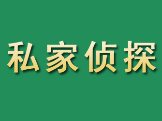 岳麓市私家正规侦探