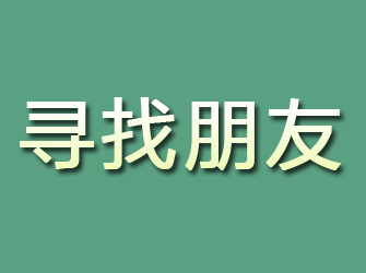 岳麓寻找朋友